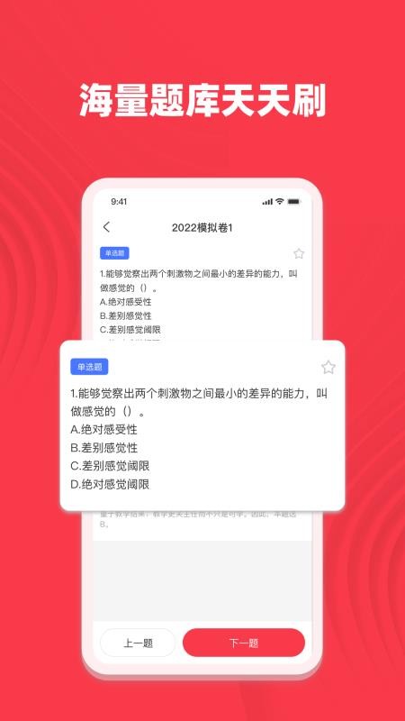 专升本考试宝典截图(5)