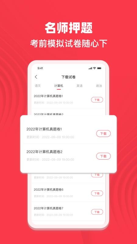 专升本考试宝典截图(1)