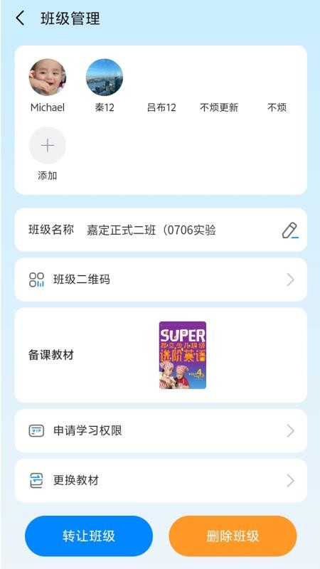 昂立优学老师截图(2)
