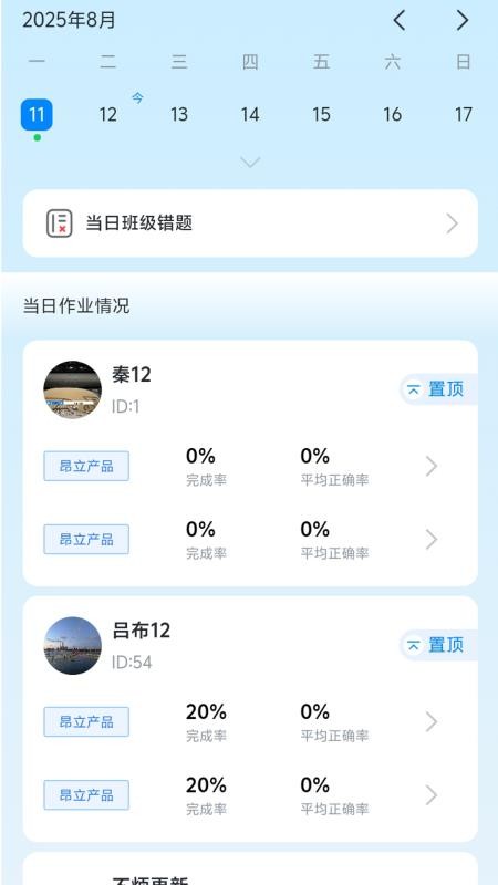昂立优学老师截图(3)