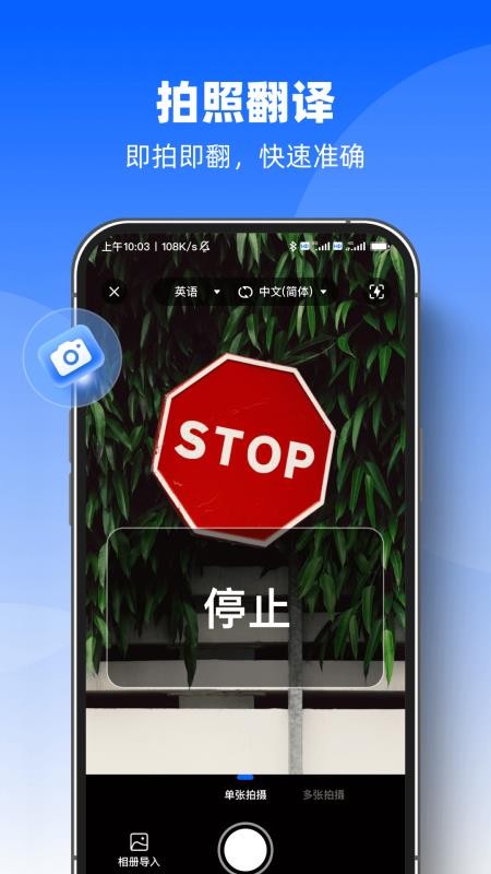 AI迅捷翻译官截图(3)