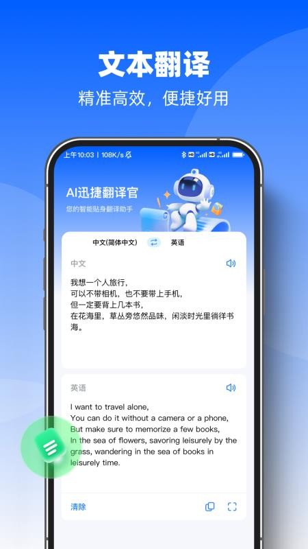 AI迅捷翻译官截图(5)