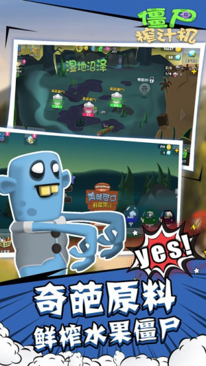 僵尸榨汁机2025截图(2)