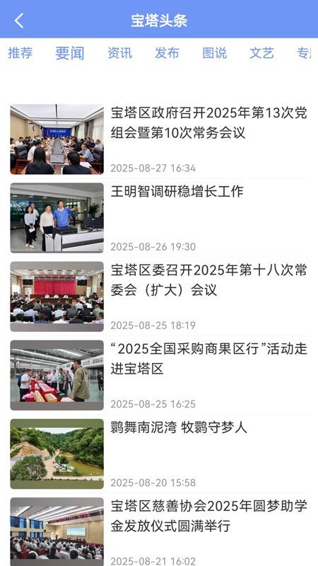 掌上宝塔截图(3)