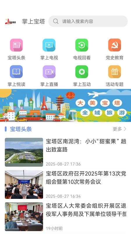 掌上宝塔截图(4)