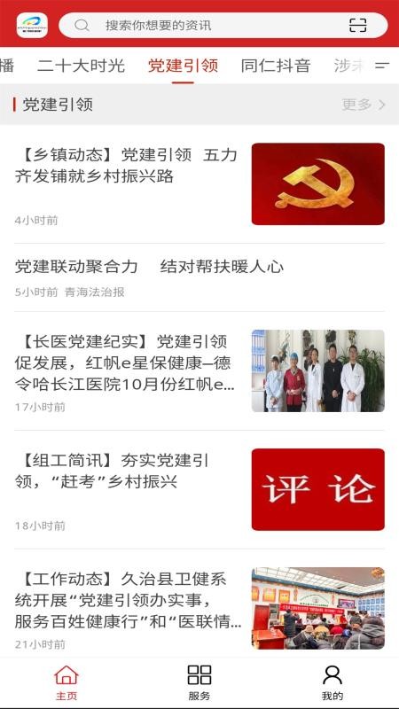 大美同仁截图(3)