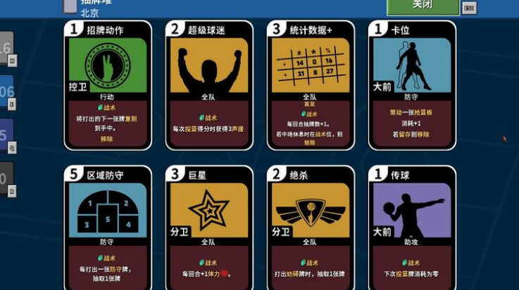 篮下王朝战术大师截图(2)