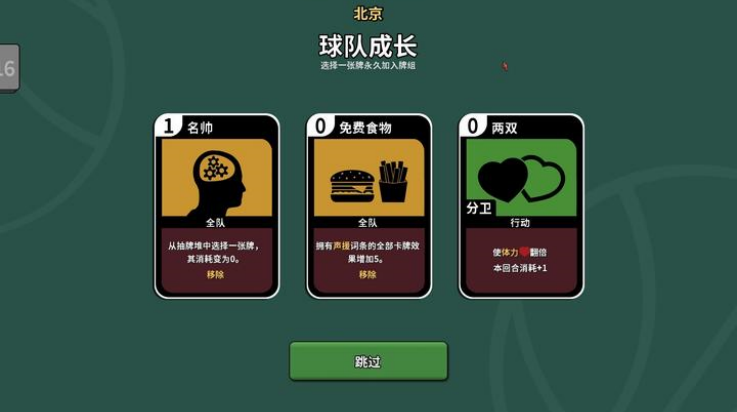 篮下王朝战术大师截图(3)