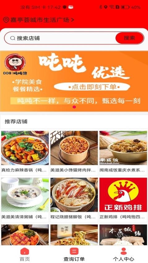 吨吨饱截图(5)