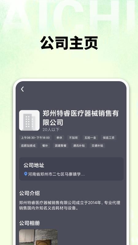 爱齿招聘截图(1)