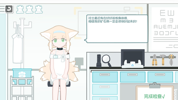 罗德岛体检室截图(2)