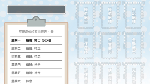 罗德岛体检室截图(5)