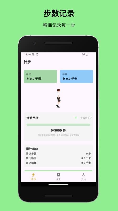 健康伴侣截图(2)