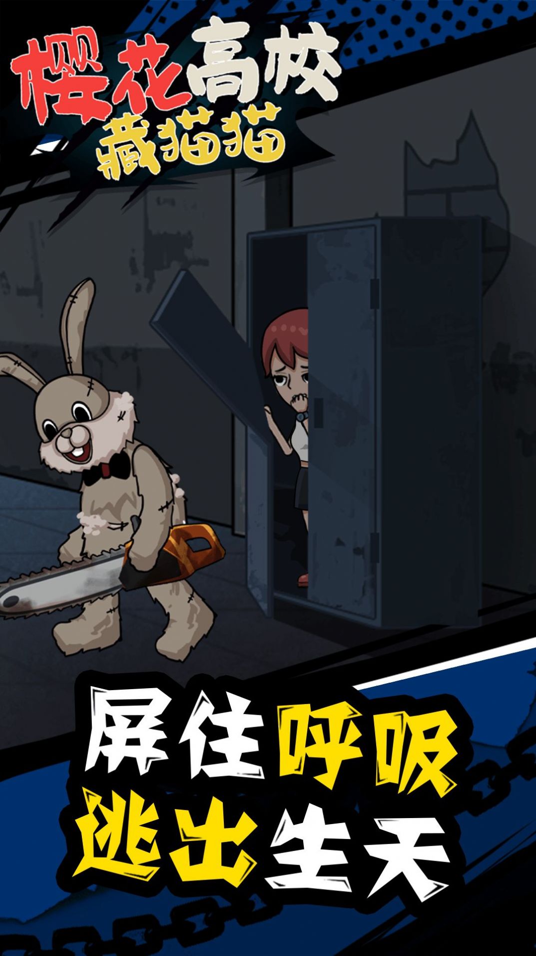 樱花高校藏猫猫截图(2)