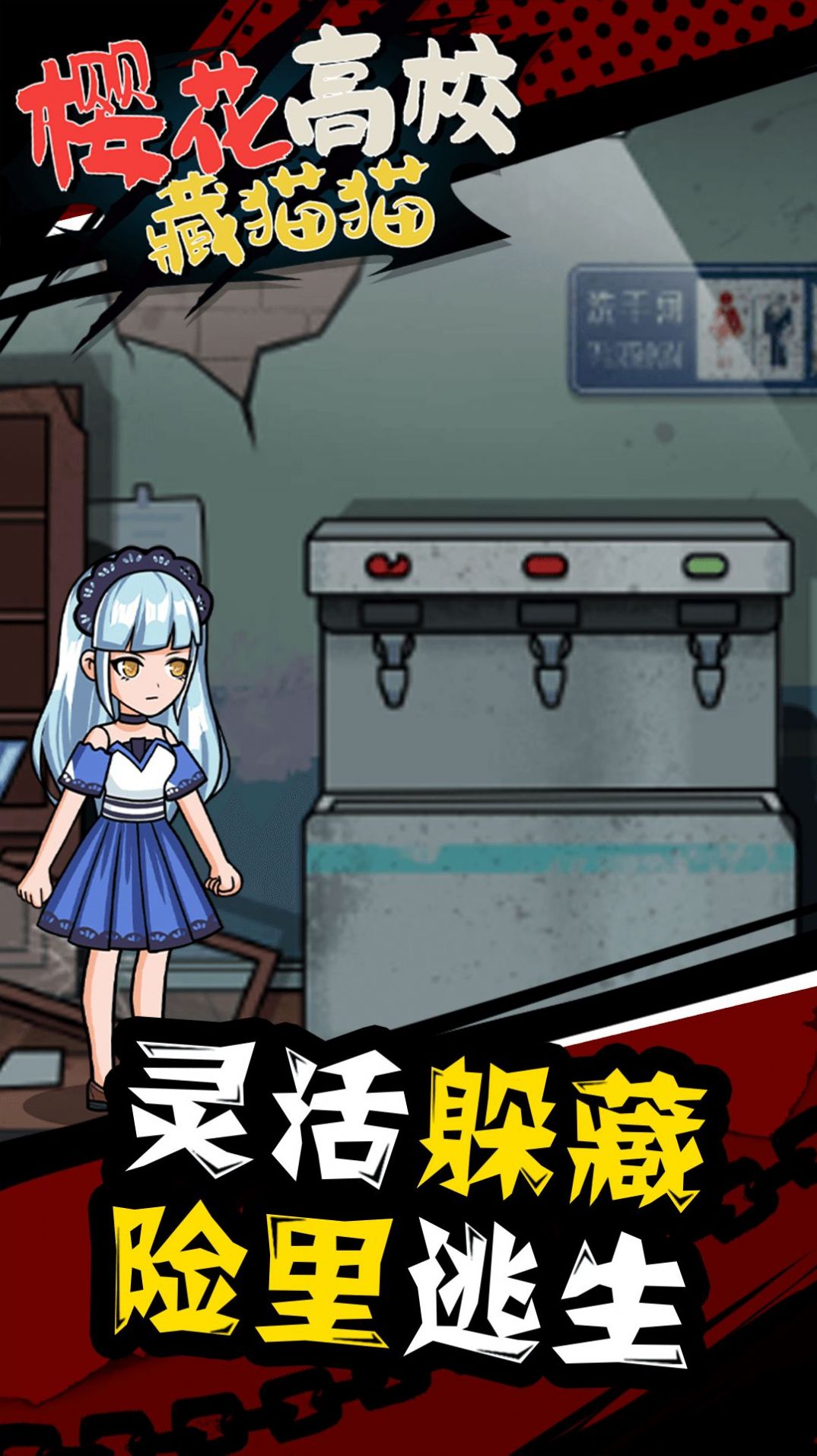 樱花高校藏猫猫截图(3)