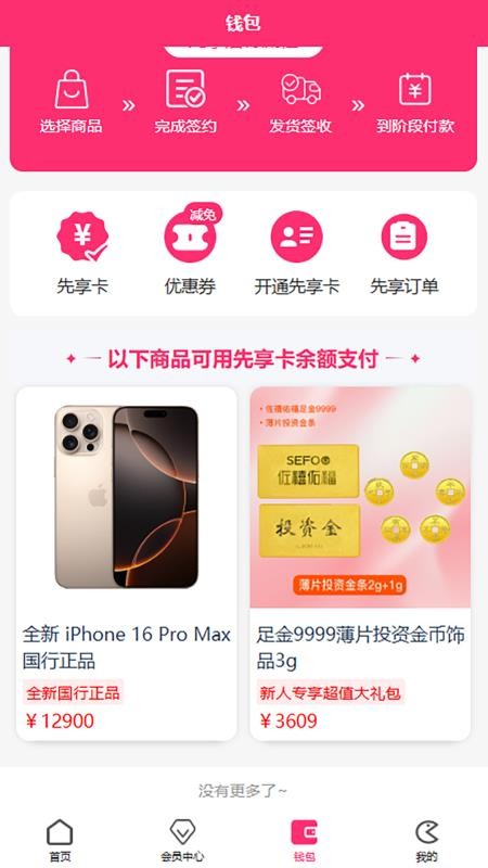 金碧商城截图(2)