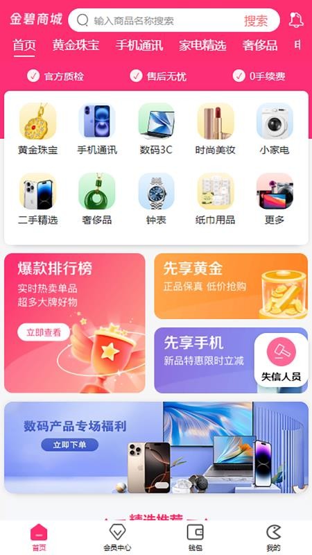 金碧商城截图(4)