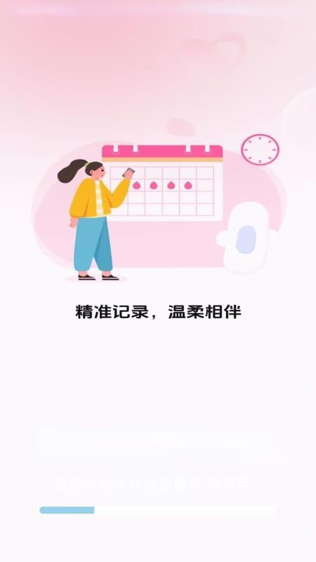 念念大姨妈截图(1)