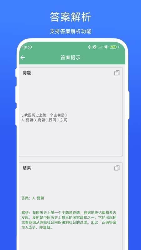 答案提示助手截图(3)