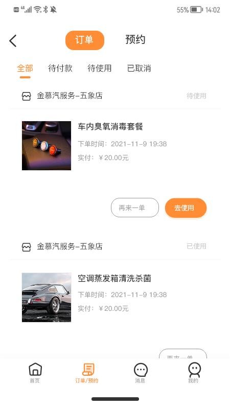 金慕生活截图(2)