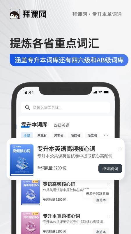 专升本单词通截图(3)