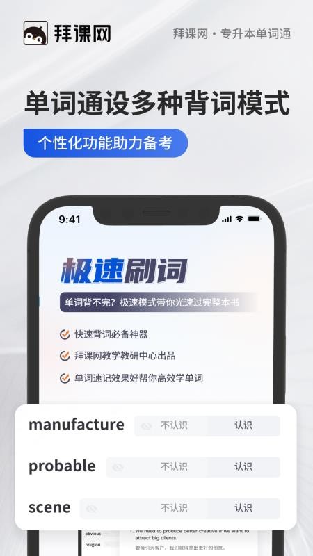 专升本单词通截图(1)