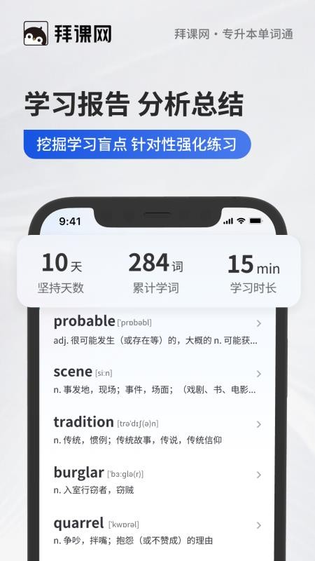专升本单词通截图(4)