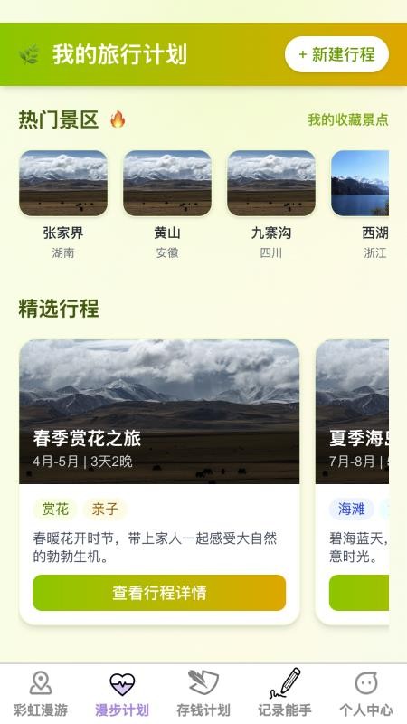 彩虹漫步截图(2)