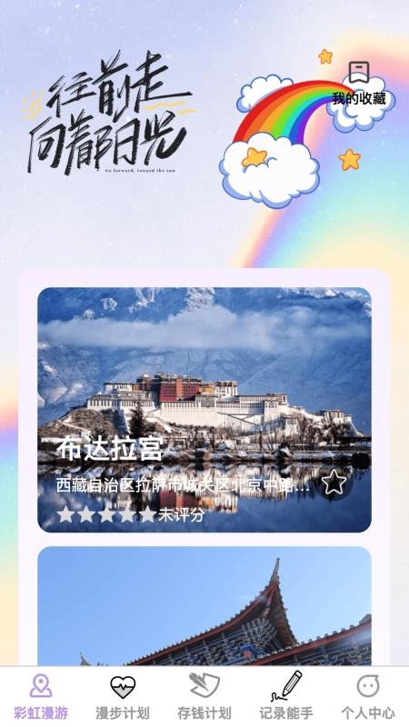 彩虹漫步截图(5)