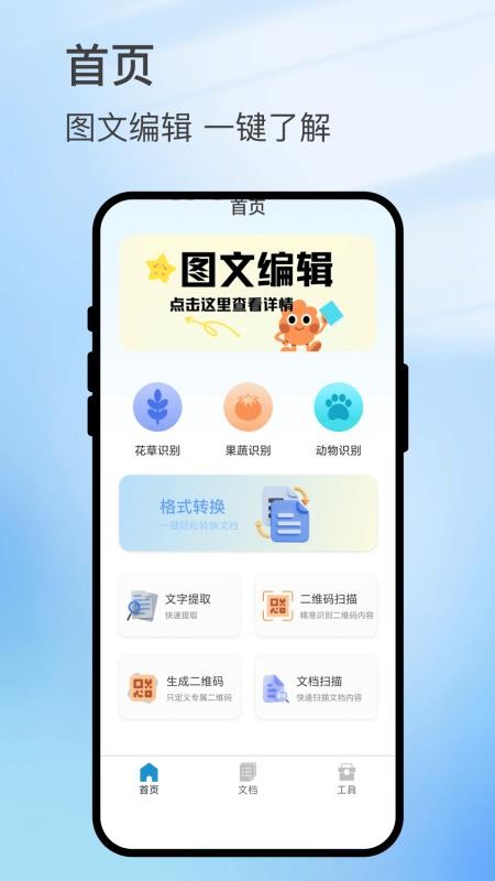 扫影精灵截图(3)