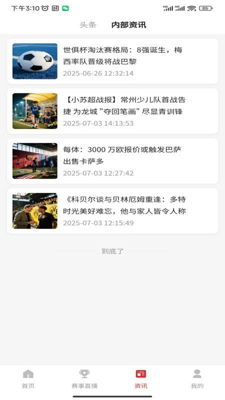 新豪足球截图(4)