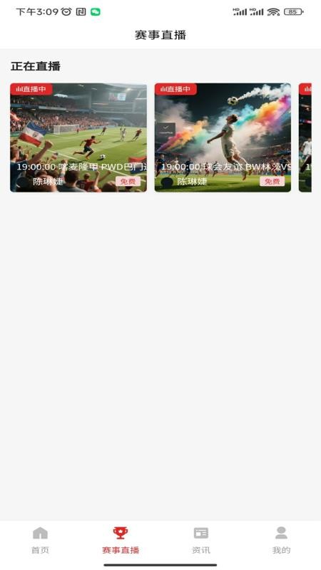 新豪足球截图(1)