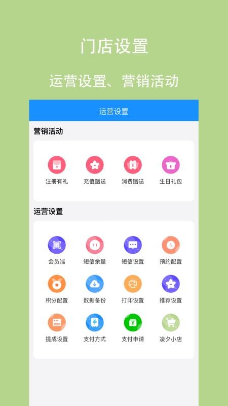 凌夕智慧门店截图(2)