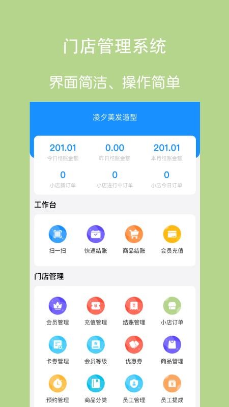 凌夕智慧门店截图(3)
