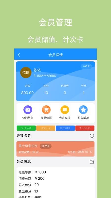 凌夕智慧门店截图(1)