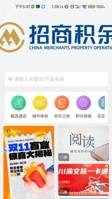 宝石花旅游商城截图(2)