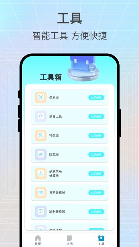 识读扫一扫截图(3)