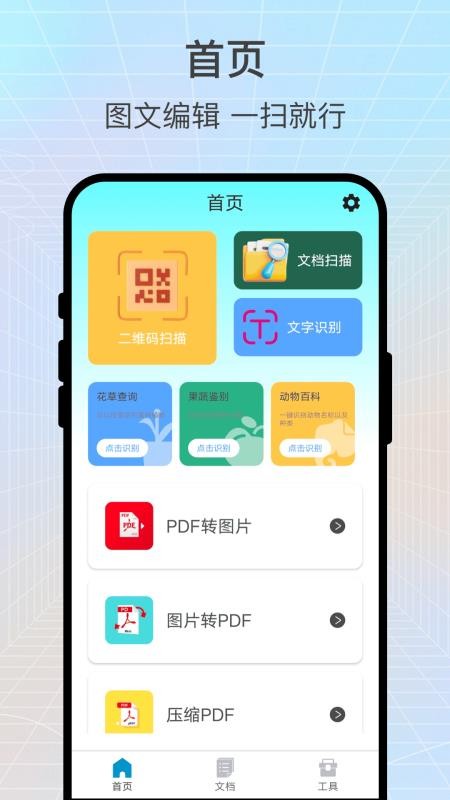 识读扫一扫截图(2)