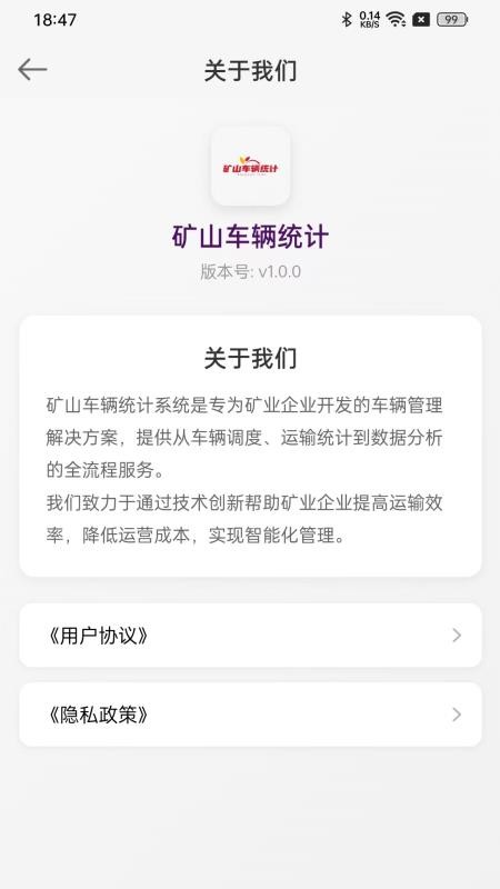 雀科矿山车辆统计截图(2)
