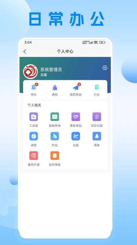 龙曜科技截图(3)