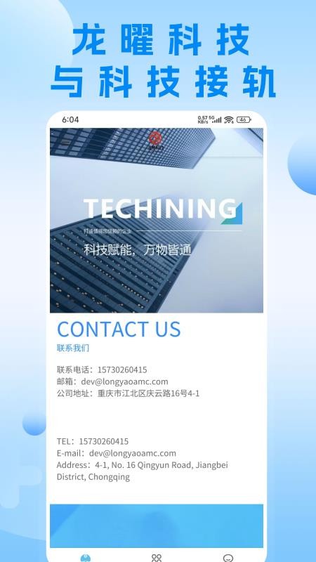 龙曜科技截图(1)