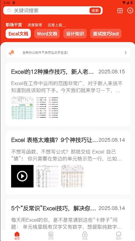 点子生活截图(1)