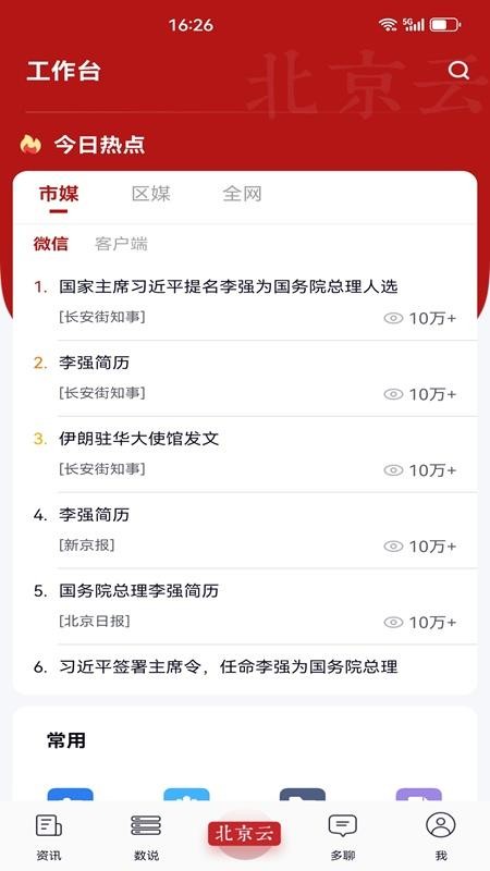 北京云在线通截图(4)