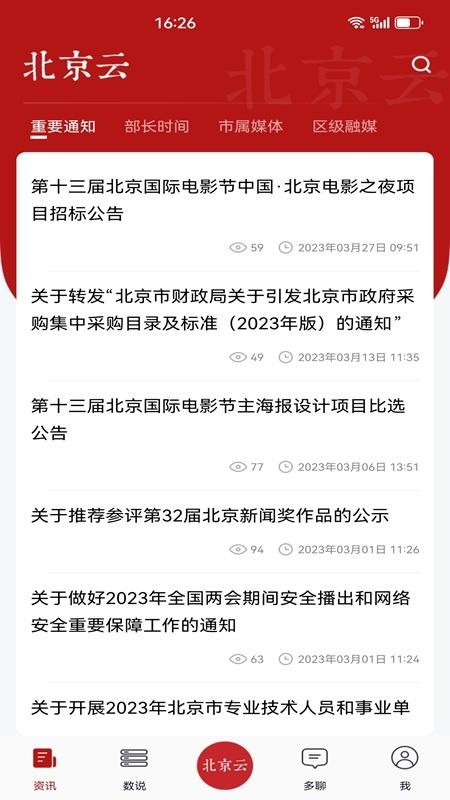 北京云在线通截图(2)