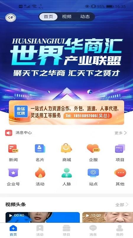 世界华商汇截图(2)
