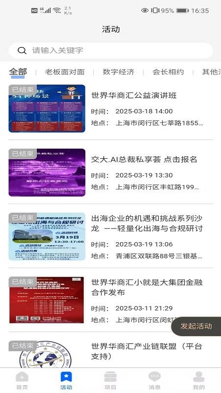 世界华商汇截图(4)