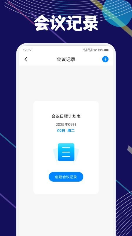 链上会议记录截图(2)