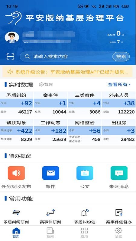 平安版纳截图(4)