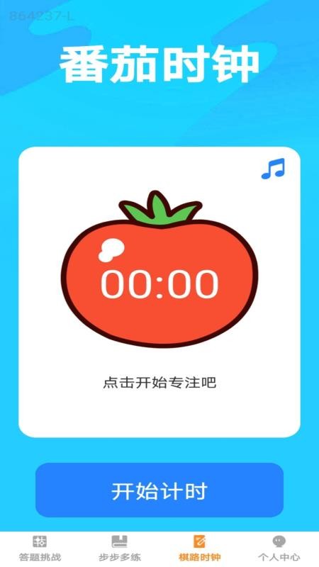 步步棋路截图(3)