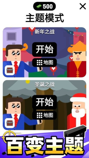 子弹先生1截图(2)